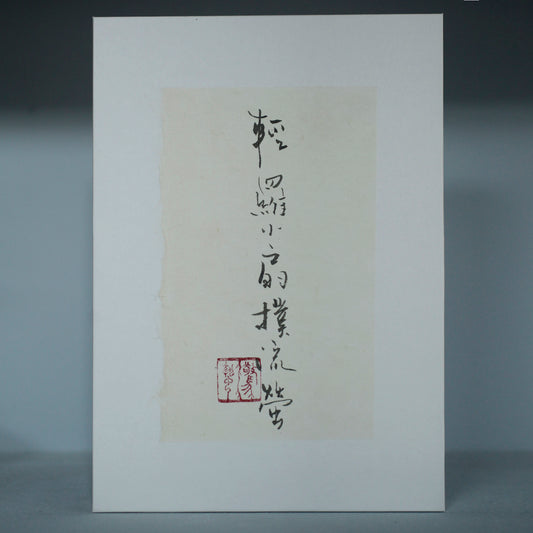 謝小曼書畫作品_輕羅小扇撲流螢