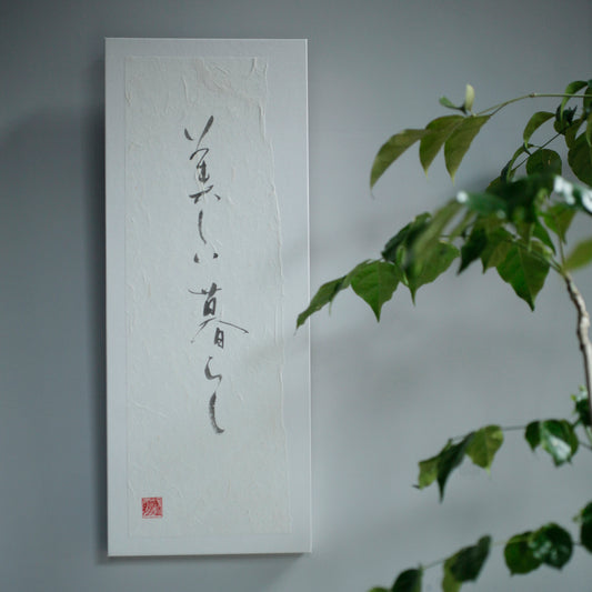 謝小曼書畫作品_美しい暮らし