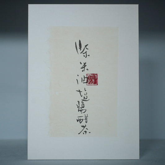 謝小曼書畫作品_柴米油鹽醬醋茶