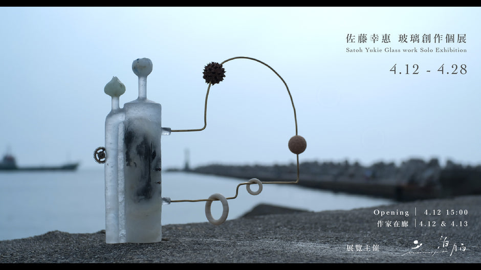 4月展示予告｜佐藤幸惠 ガラス創作個展「気色・残片」