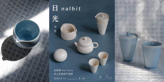 8月展覽預告｜「日光」날빛nalbit・茶器創作個展